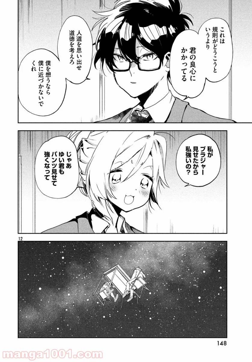 ページ 12 — 第2話