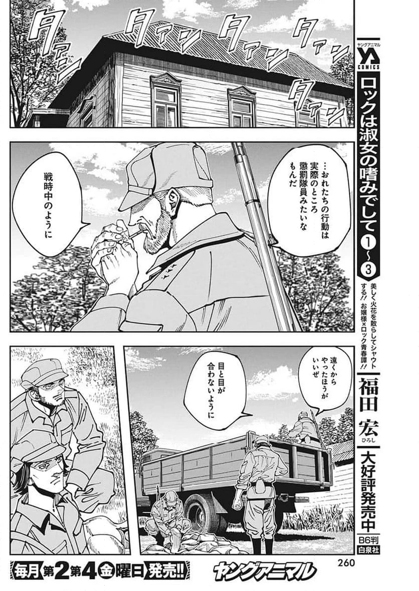 ページ 20 — 第7話