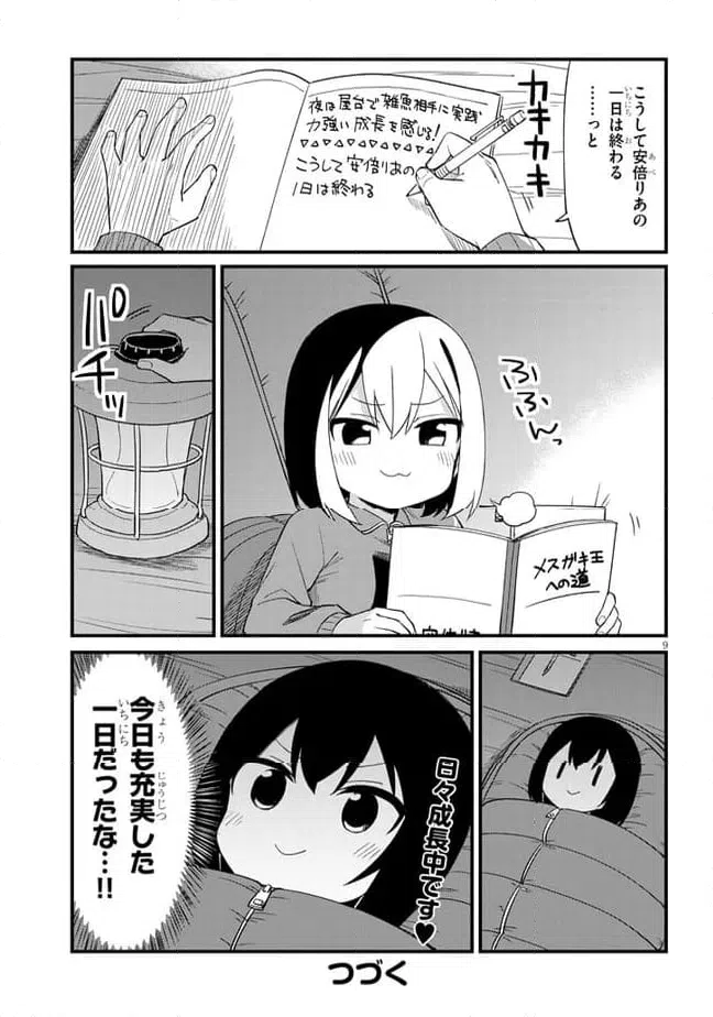 ページ 9 — 第49話