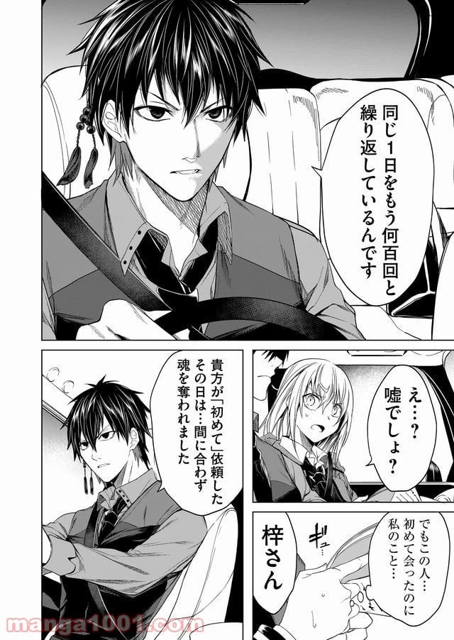 ページ 14 — 第6話