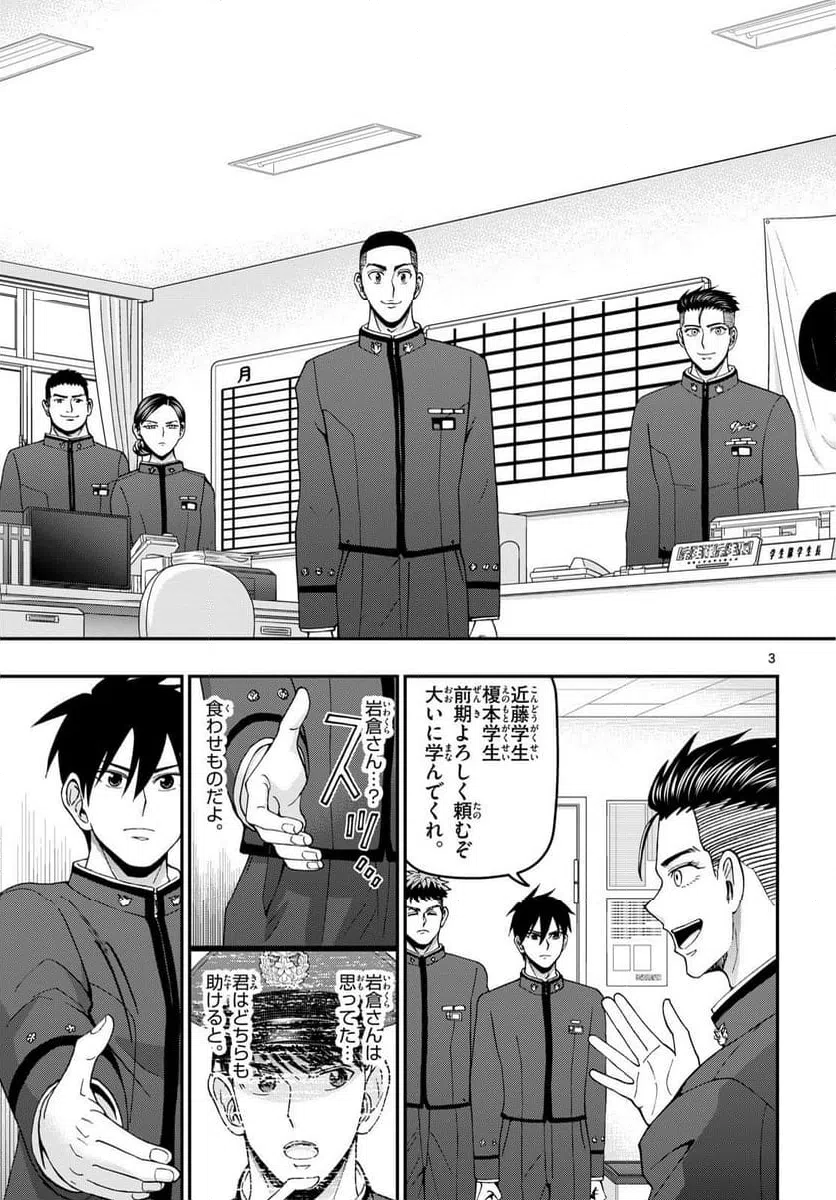 ページ 3 — 第354話