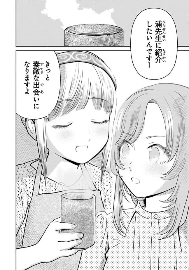 ページ 6 — 第18話