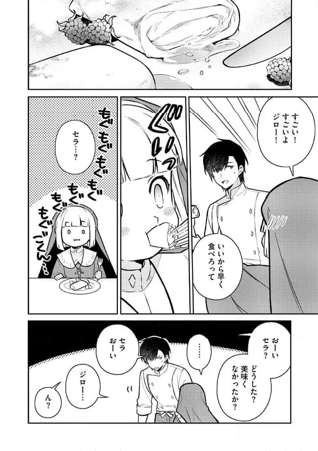 ページ 14 — 第1.2話