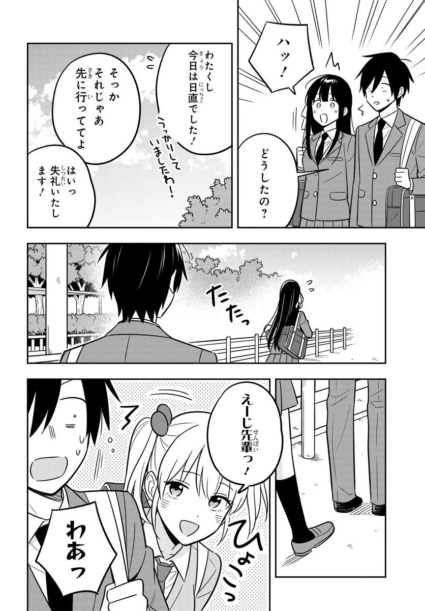 ページ 3 — 第5.2話