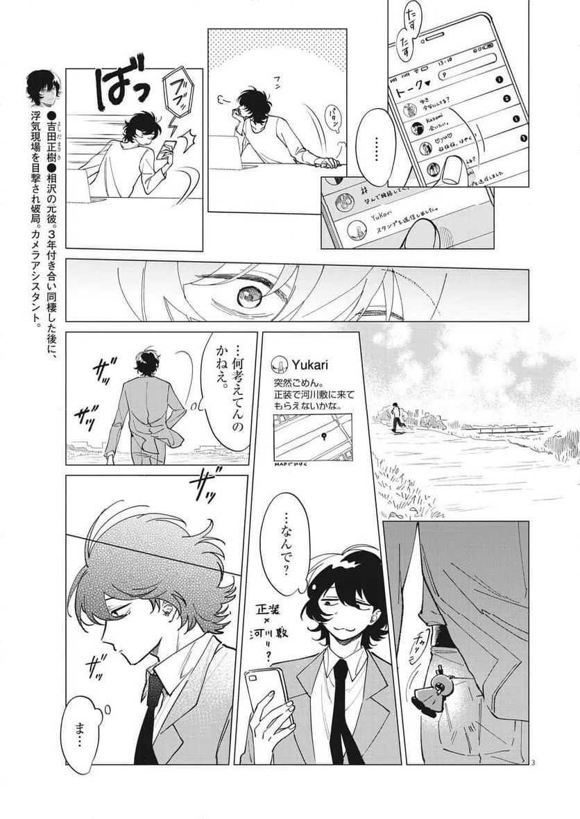 ページ 3 — 第22話