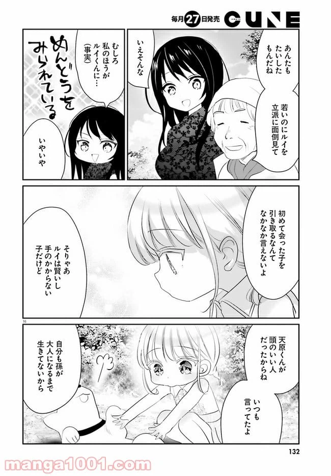 ページ 16 — 第13.1話