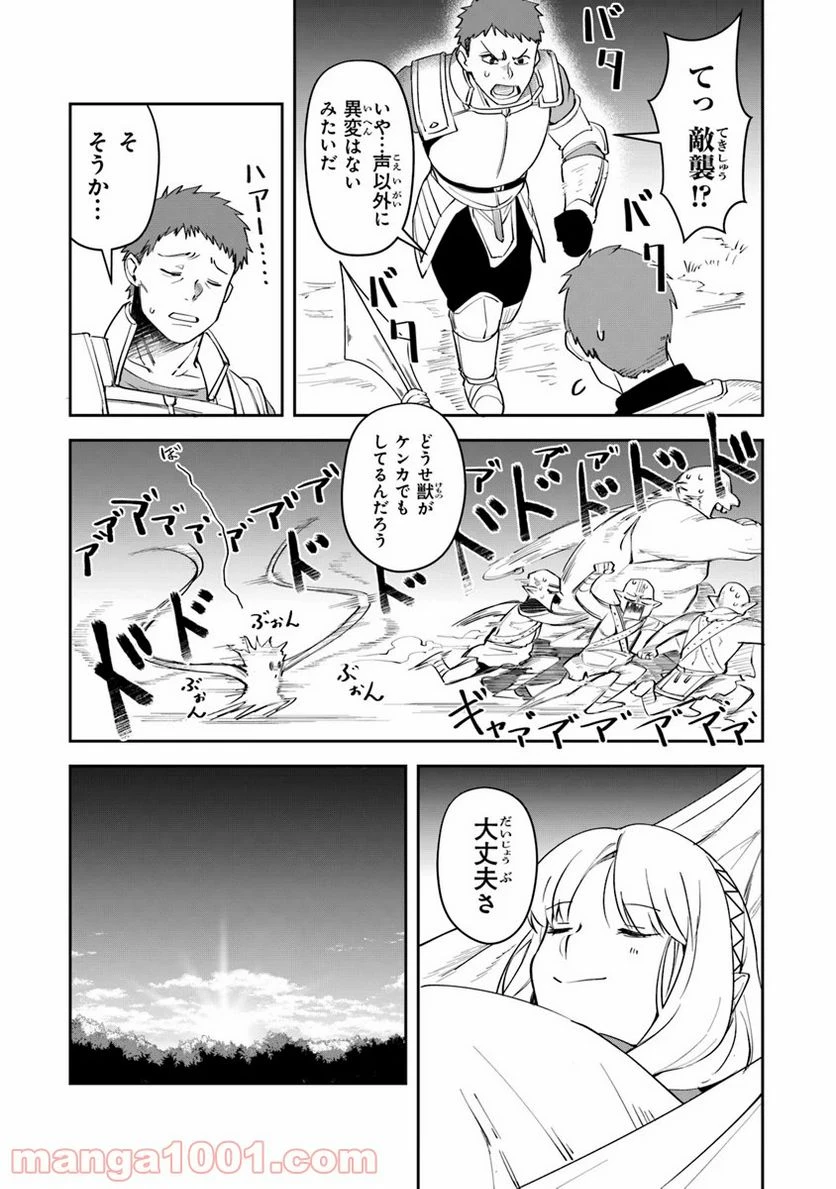 ページ 29 — 第6話