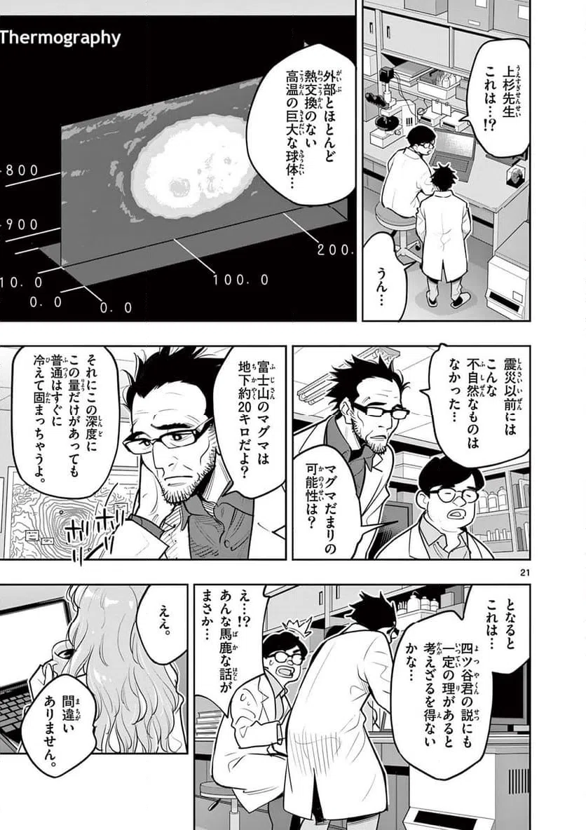 ページ 21 — 第10話