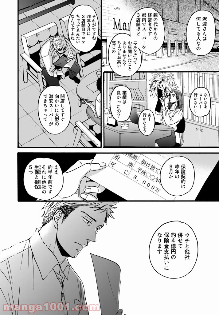 ページ 8 — 第1話