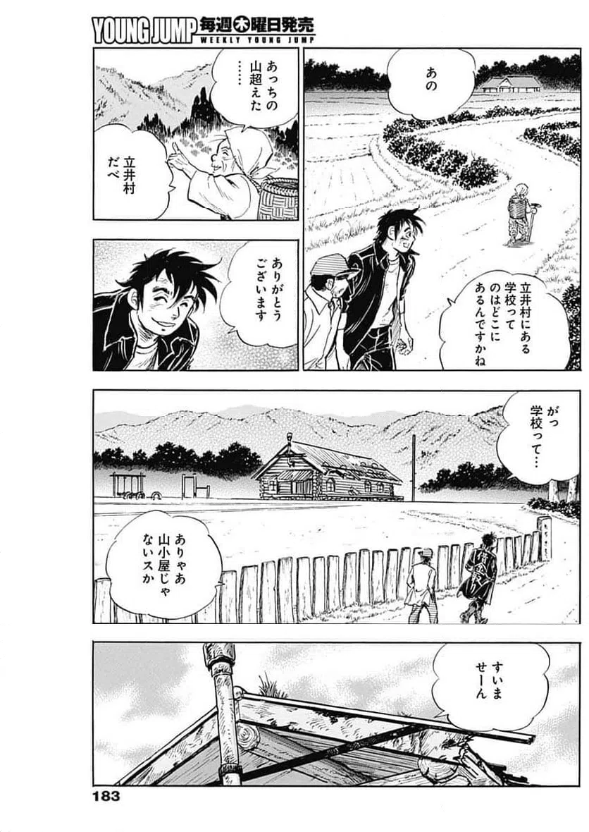 ページ 13 — 第7話