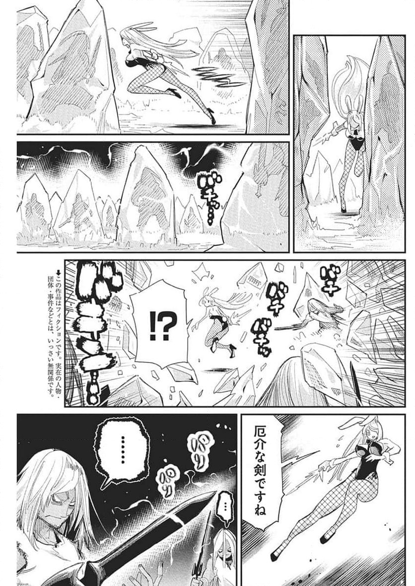 ページ 3 — 第78話