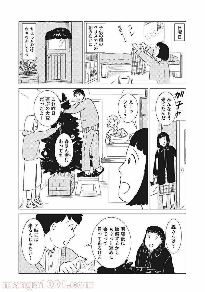 ページ 16 — 第4話