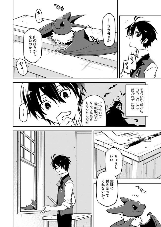 ページ 10 — 第2話