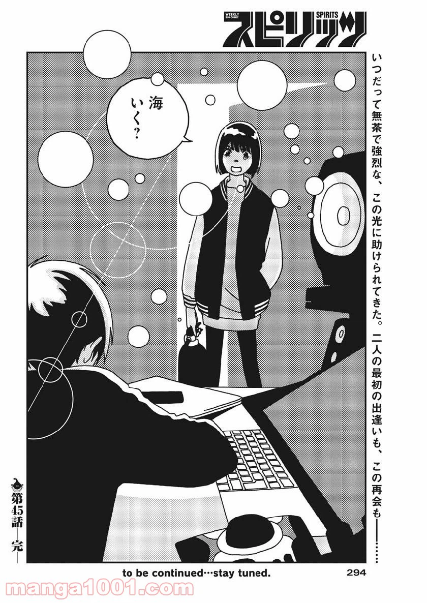ページ 19 — 第45話