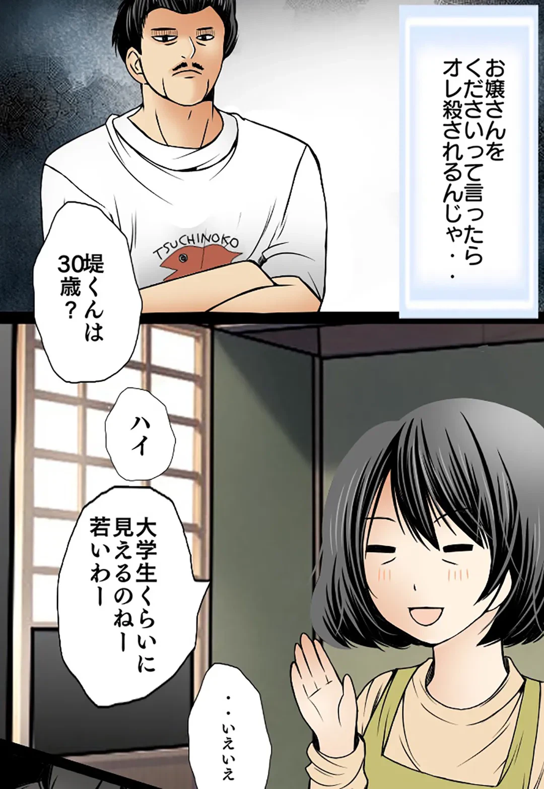 ページ 15 — 第38話