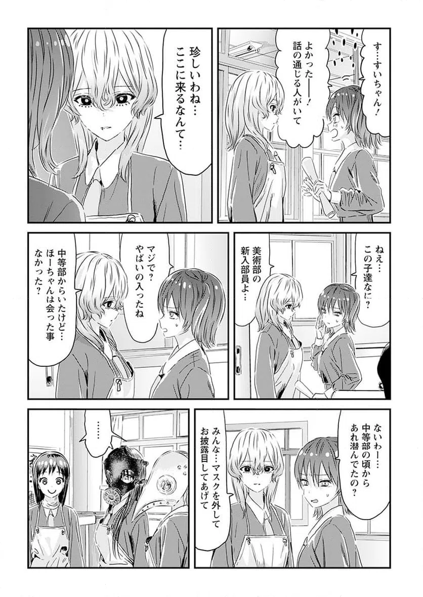 ページ 18 — 第2話