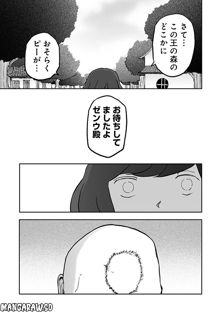 ページ 17 — 第36話