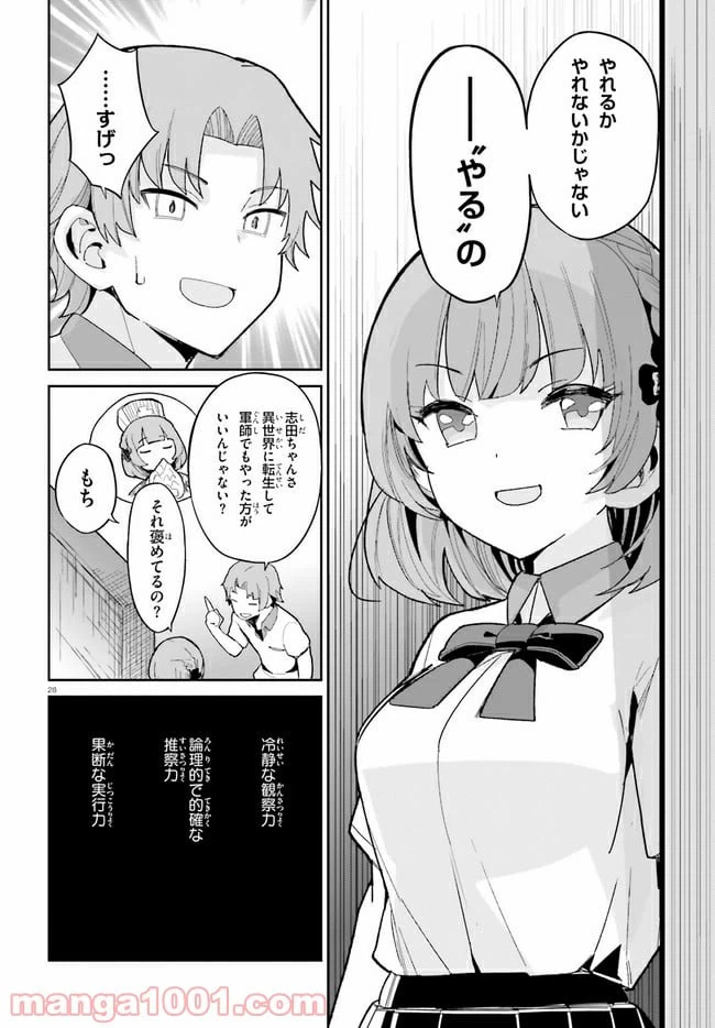 ページ 28 — 第12話