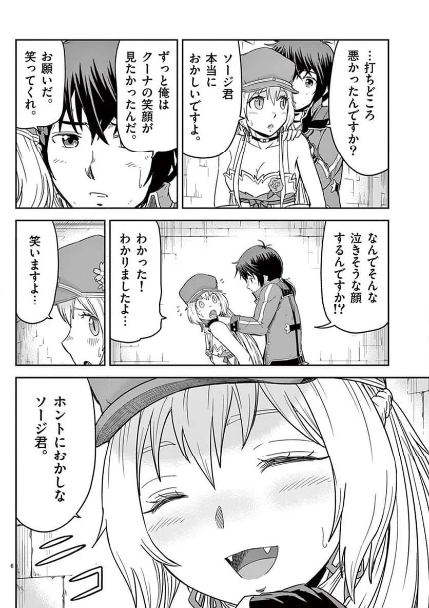 ページ 6 — 第7話