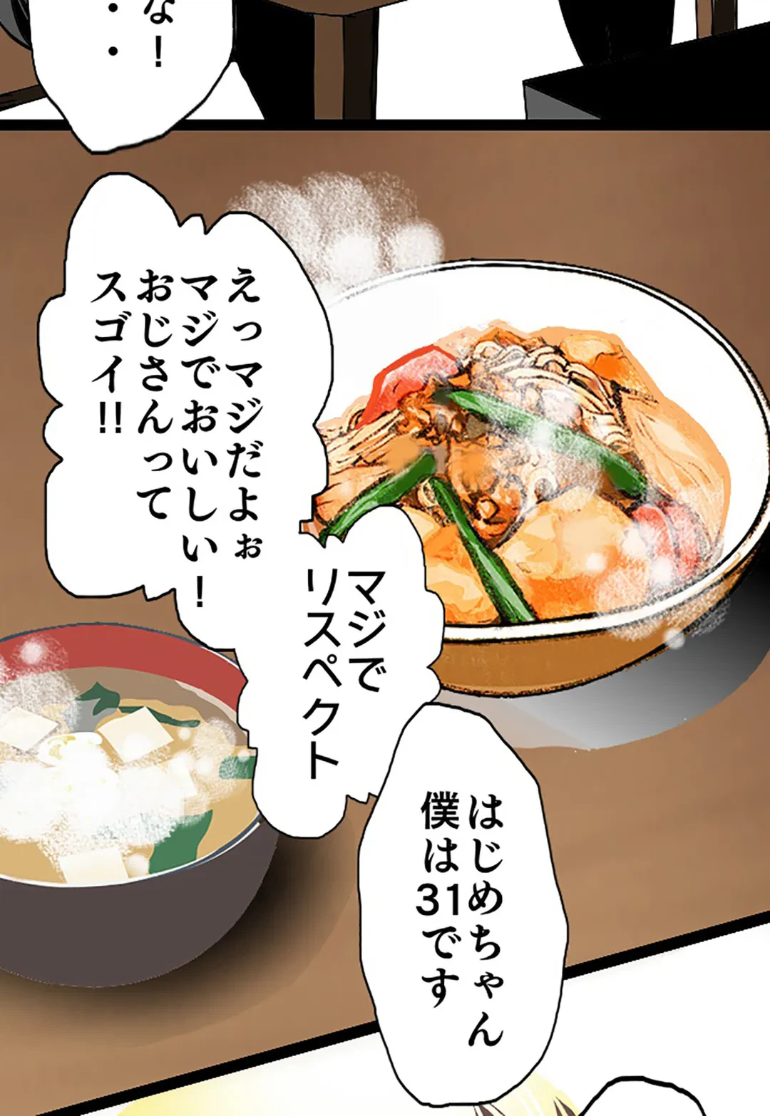 ページ 29 — 第59話
