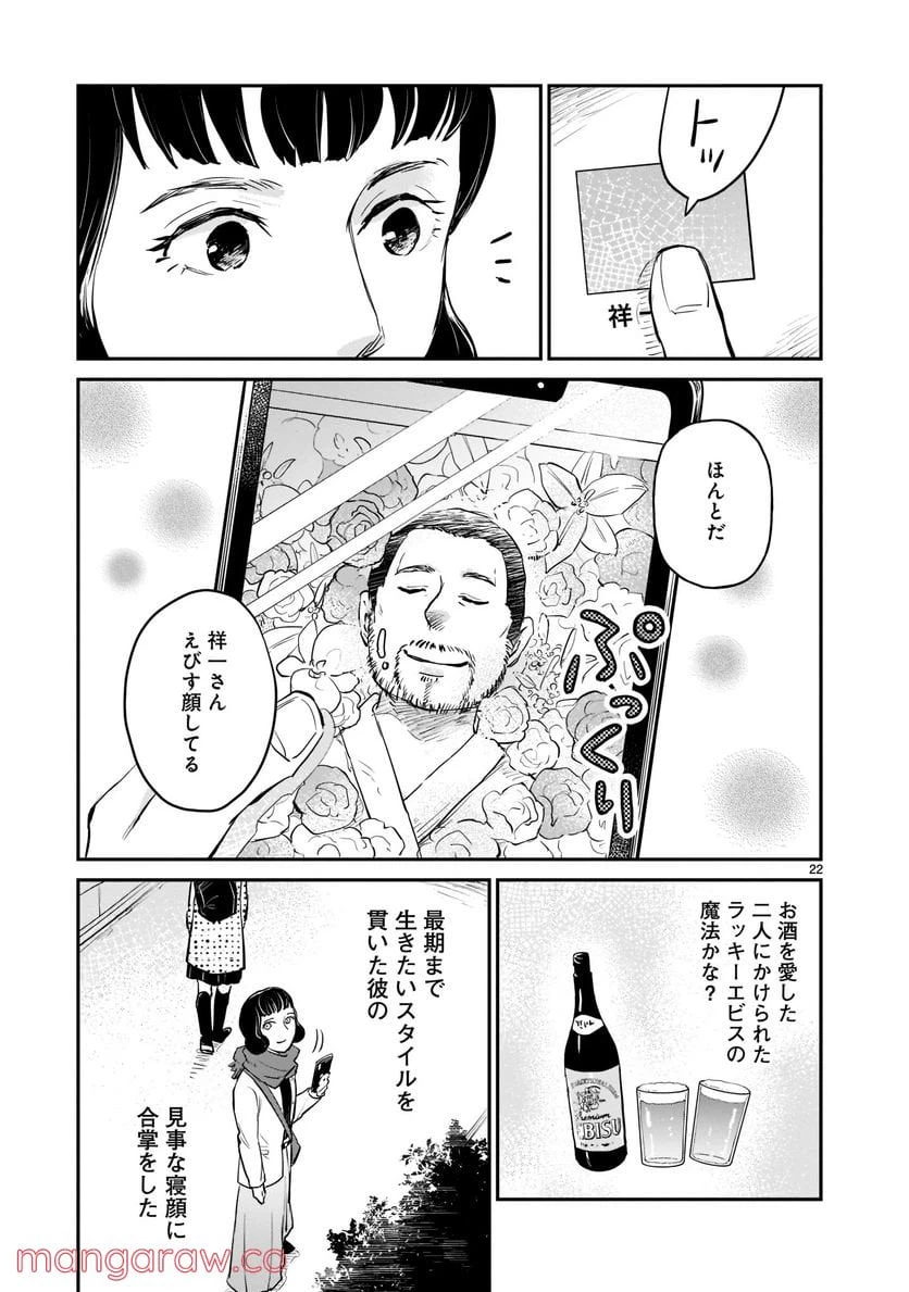 ページ 22 — 第1.2話