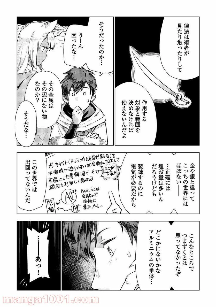 ページ 8 — 第48話