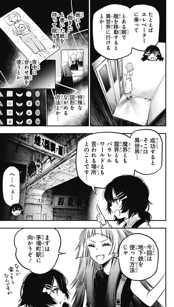 ページ 9 — 第17話