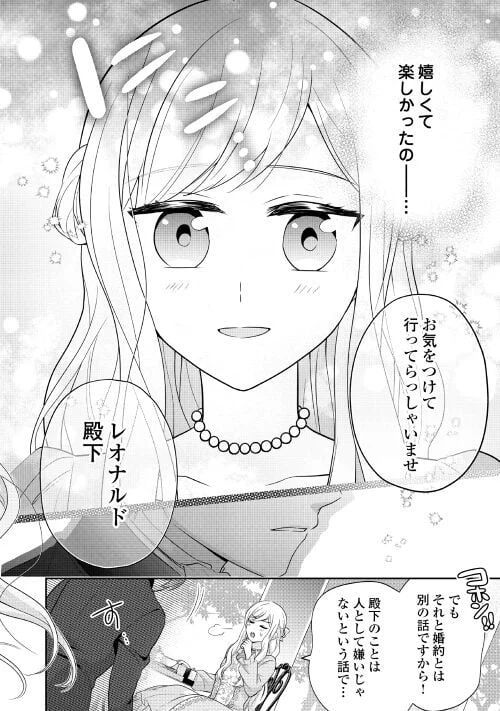 ページ 19 — 第2話