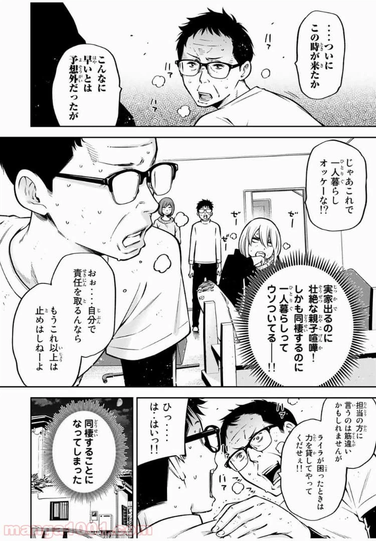 ページ 4 — 第22.2話