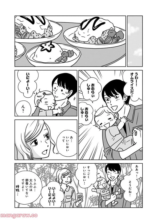 ページ 21 — 第10話