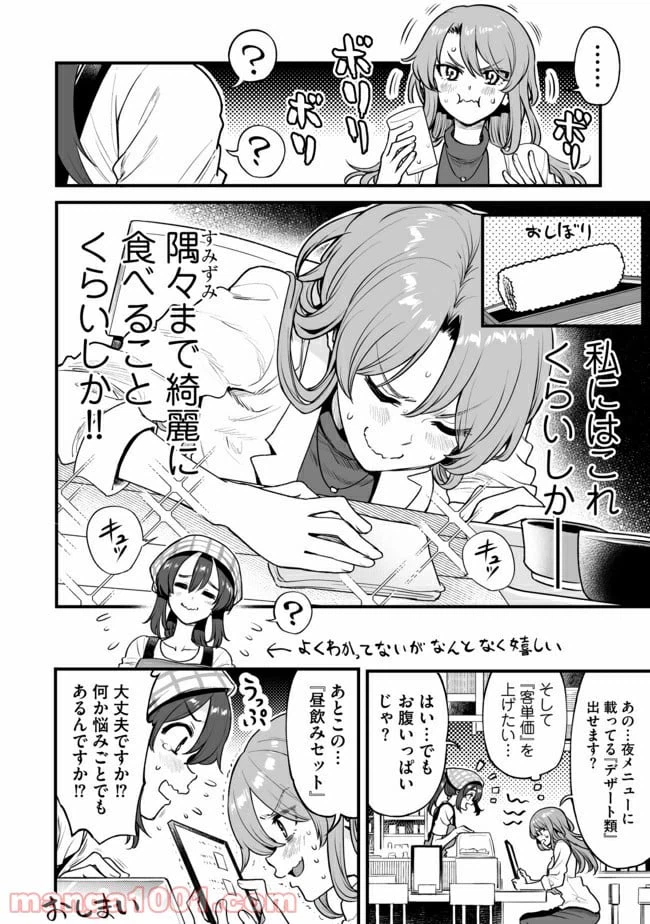 ページ 4 — 第5話