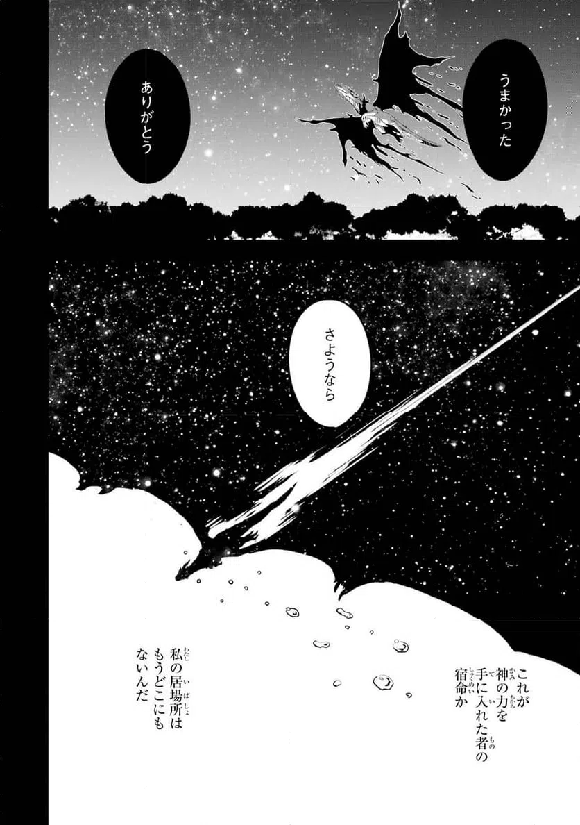 ページ 28 — 第23話