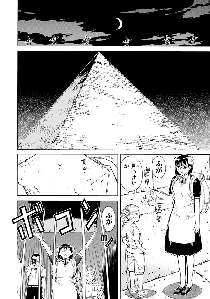 ページ 16 — 第79話