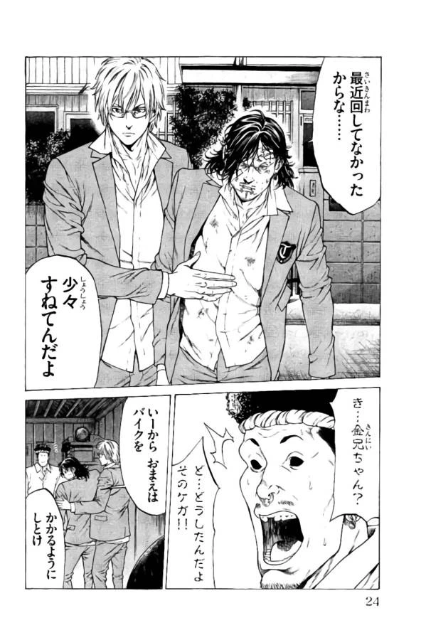ページ 20 — 第16話