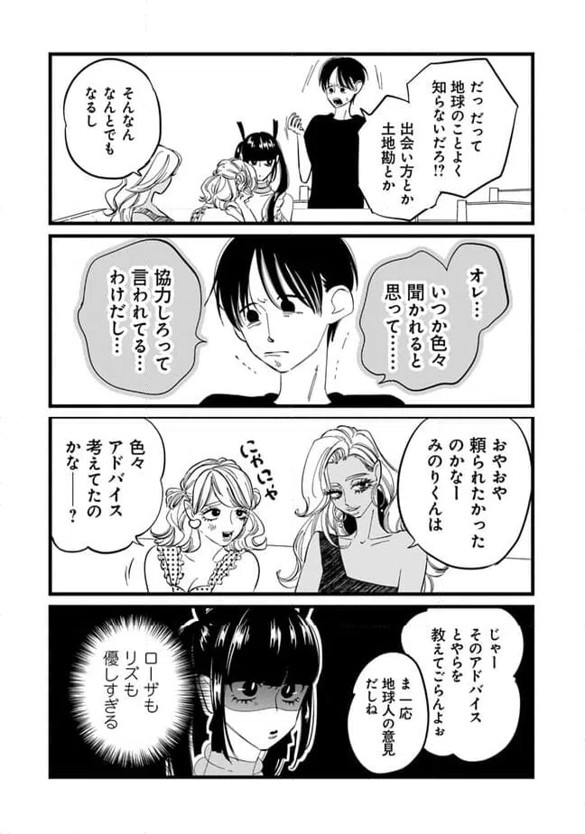 ページ 5 — 第4話