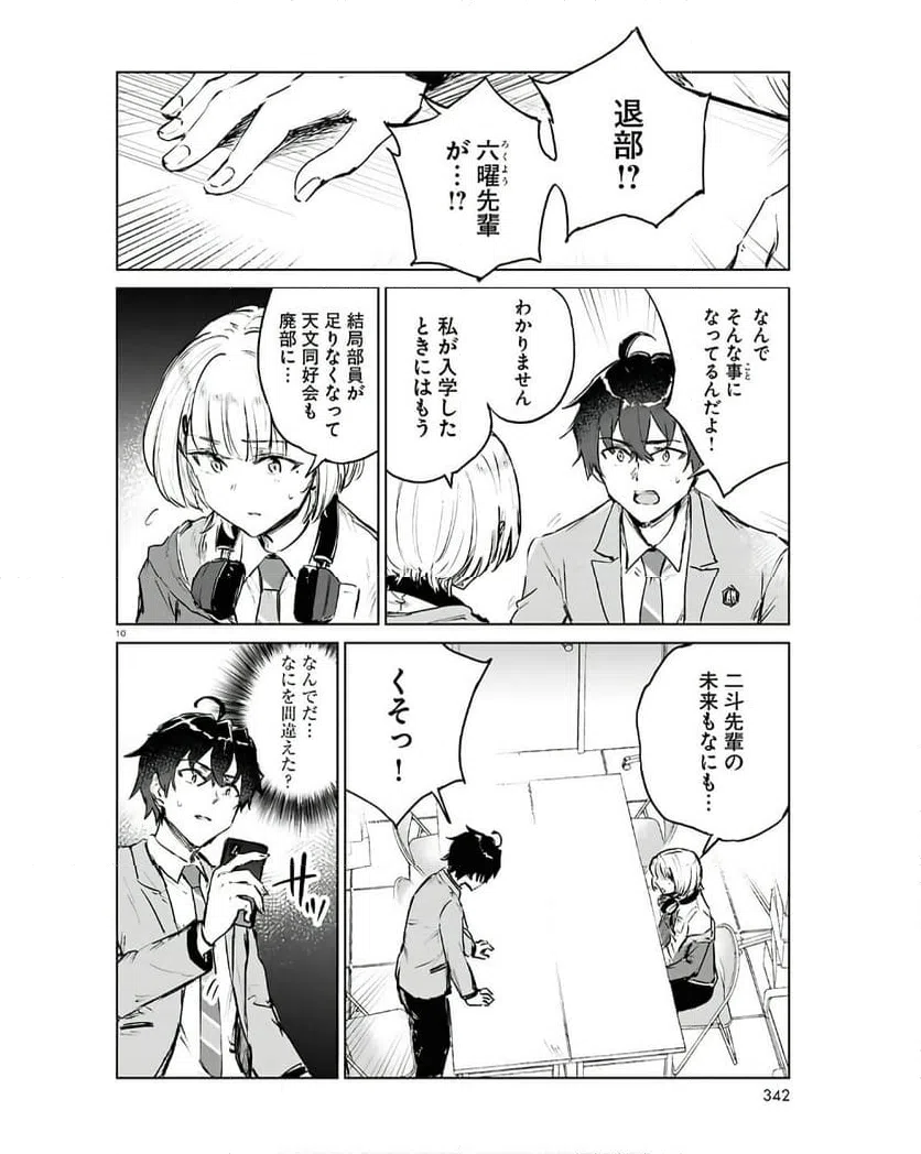 ページ 10 — 第9.1話