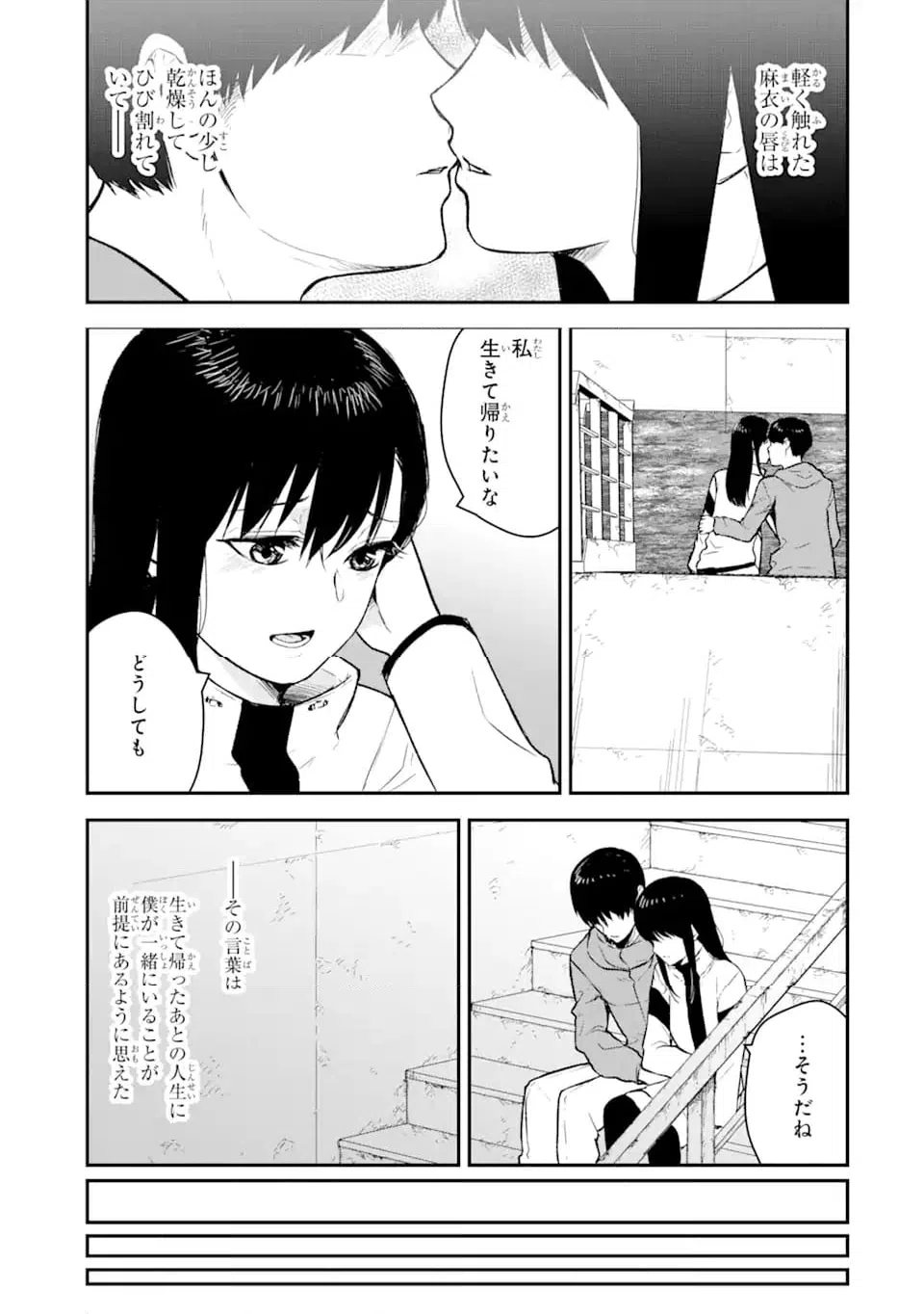 ページ 10 — 第9.3話