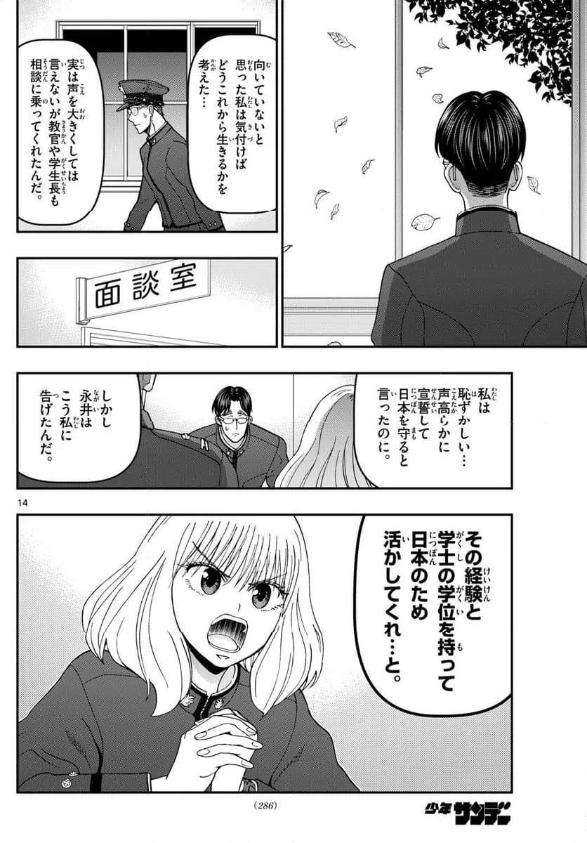 ページ 14 — 第344話