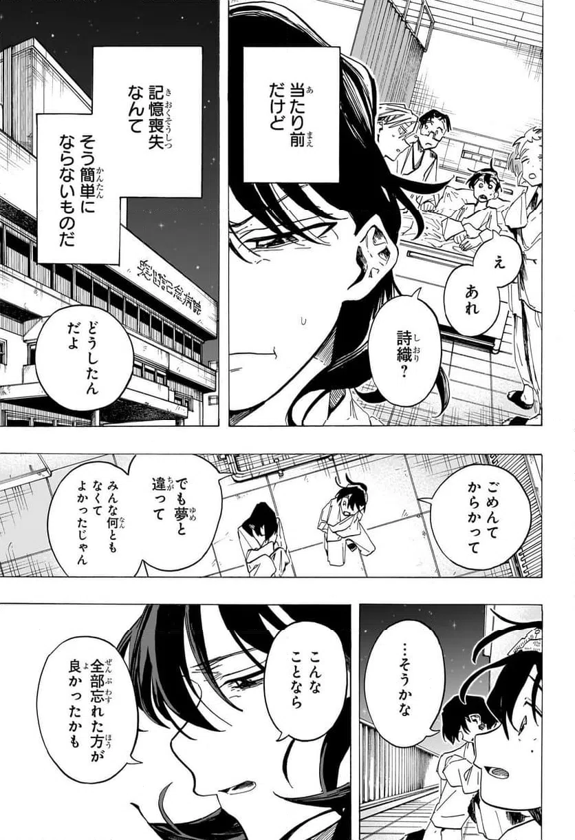 ページ 3 — 第48話