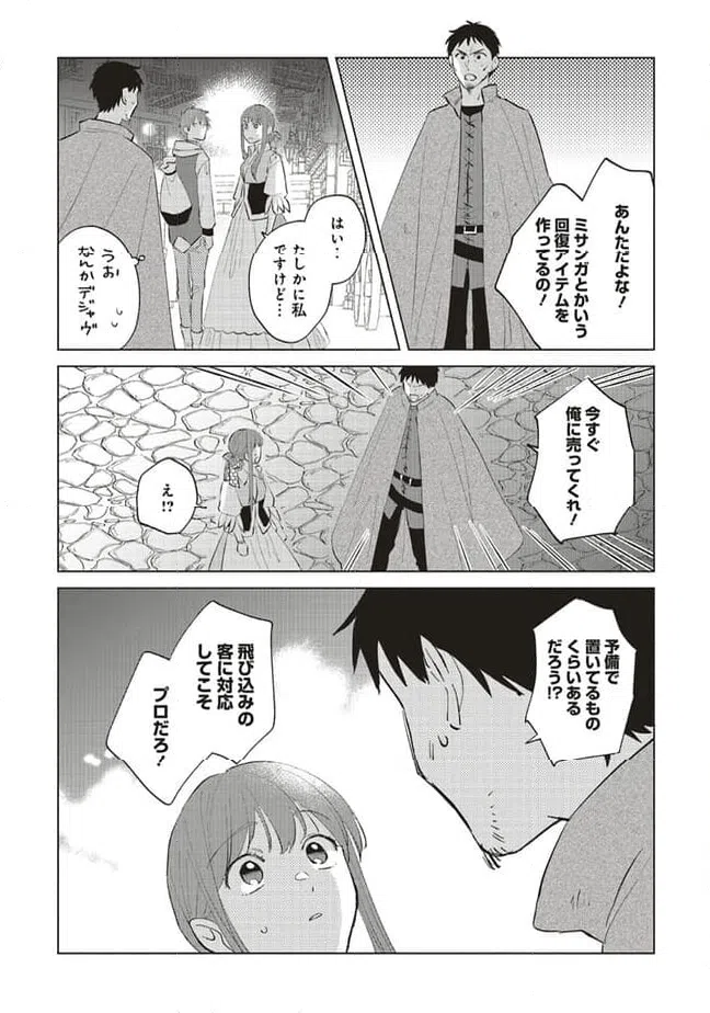 ページ 5 — 第21.2話