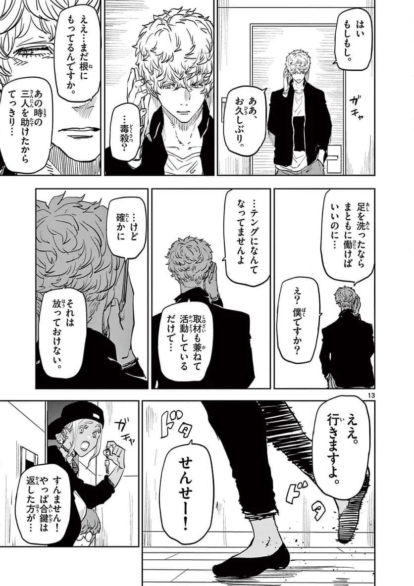 ページ 13 — 第81話