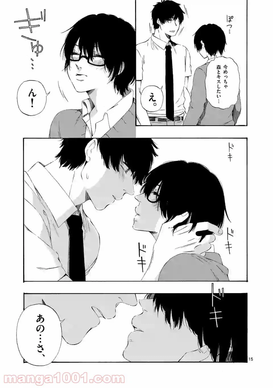 ページ 15 — 第9話