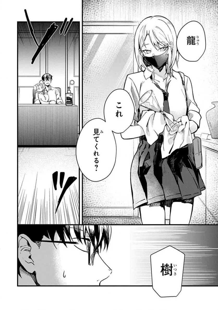 ページ 6 — 第2話