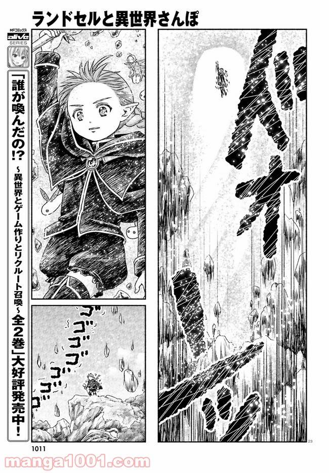 ページ 23 — 第16話