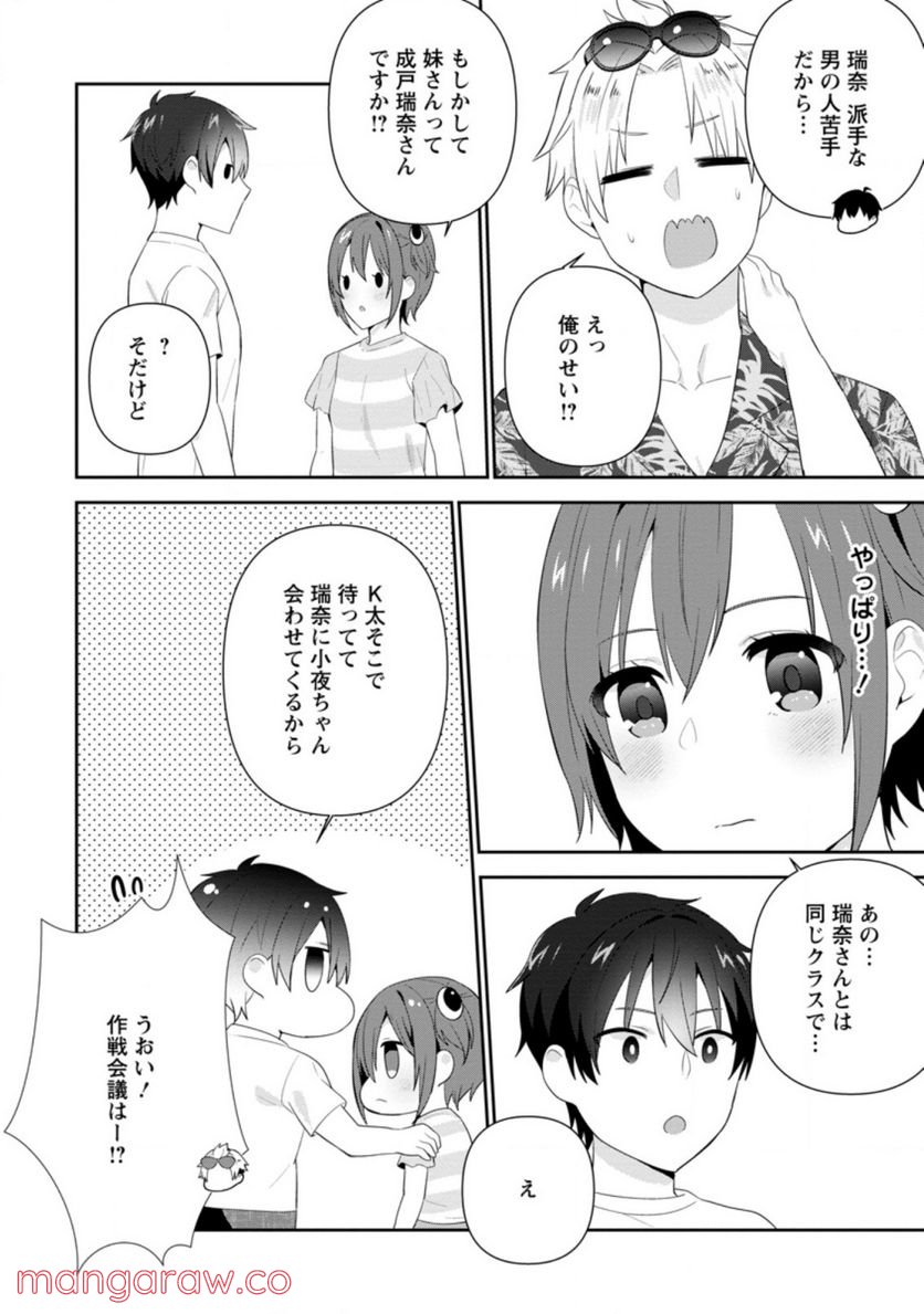 ページ 10 — 第21.2話