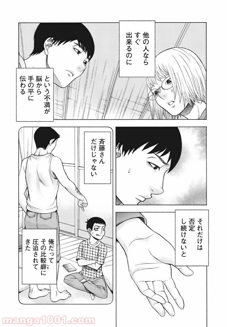 ページ 9 — 第91話