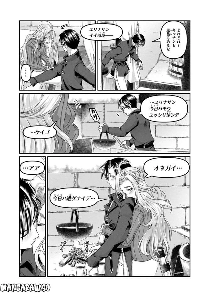 ページ 3 — 第23話