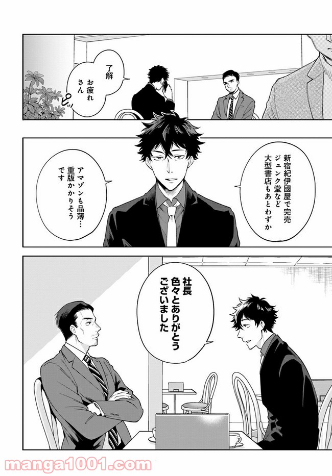 ページ 7 — 第8.1話