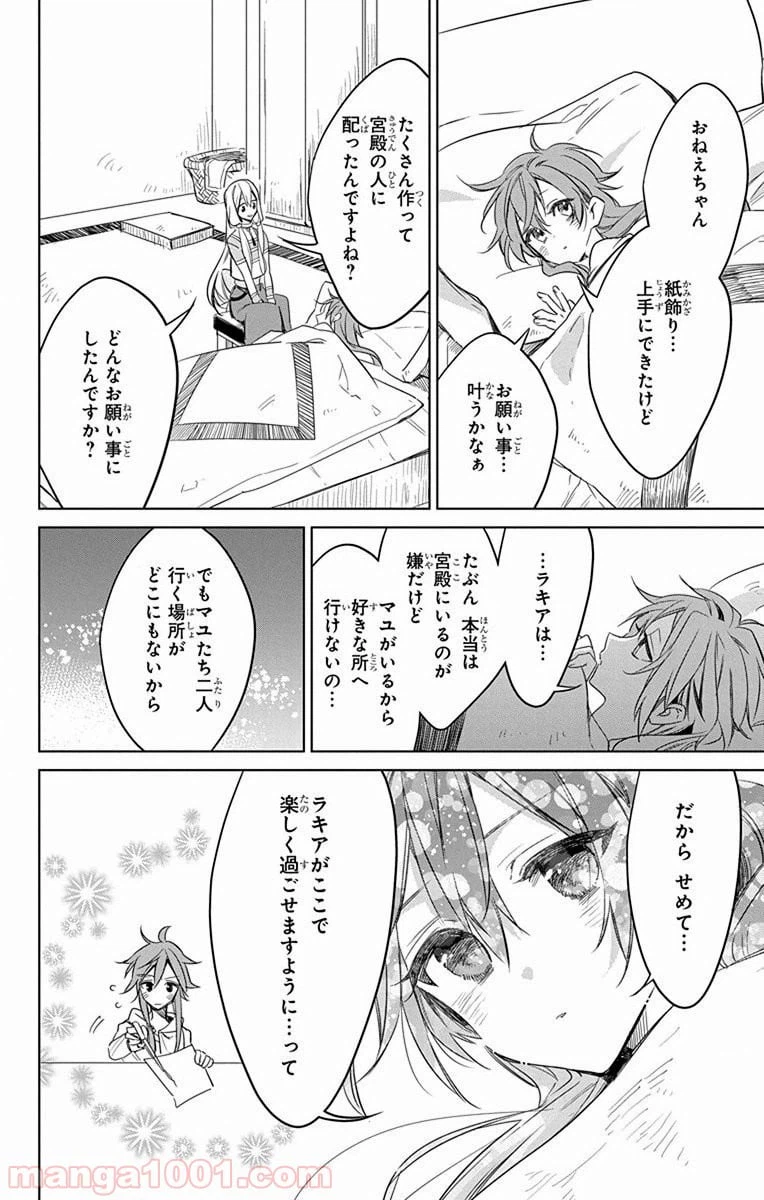 ページ 20 — 第27話