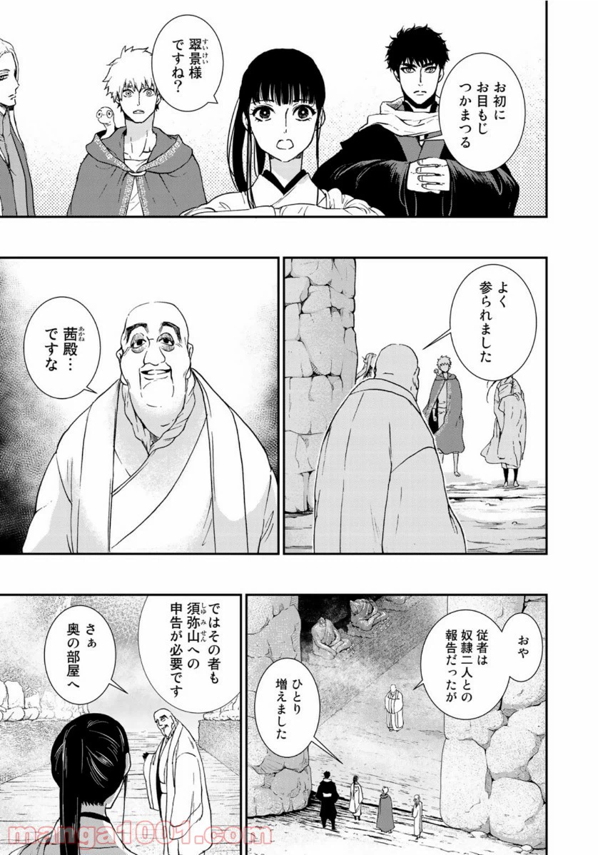 ページ 7 — 第12話
